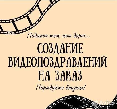 Видео поздравление из фотографий, видео и тд