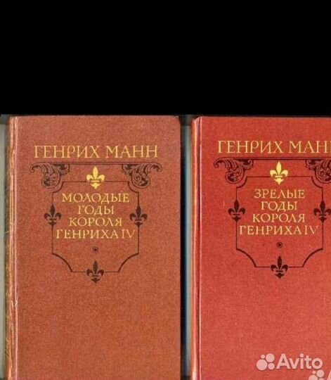 Генрих манн