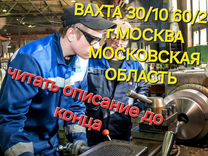 Токарь универсал вахта в московскую область вахта