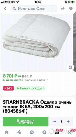 Одеяло IKEA stjarnbracka теплое, 150x200 см