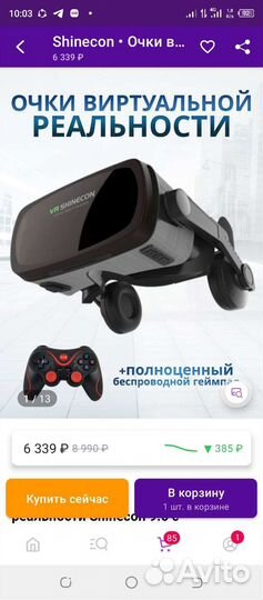 Виар очки с джойстиком