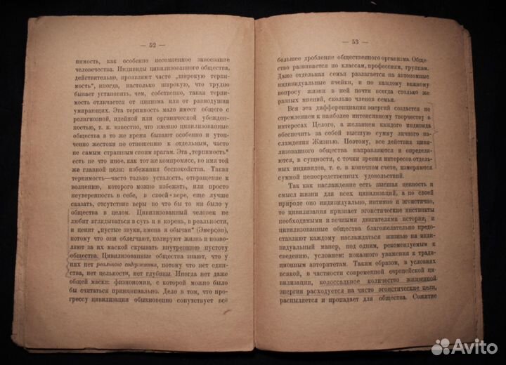 Против Цивилизации, Пунин, 1918 года издания