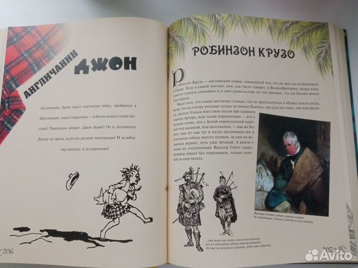 Бутромеев Весёлые небылицы и забавные рассказы