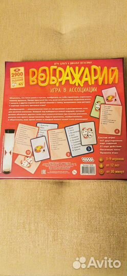Настольная игра Воображарий