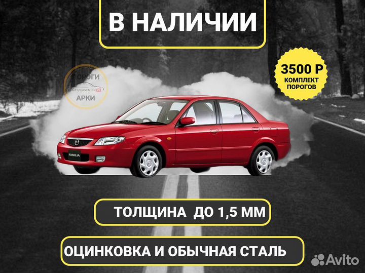 Пороги ремонтные Toyota Vista V40 и др