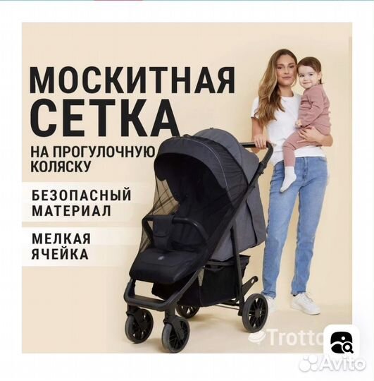 Москитная сетка на коляску