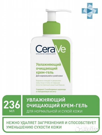 CeraVe Увлажняющий очищающий крем-гель 20мл