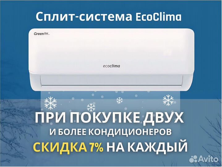 Кондиционер EcoClima. С монтажом
