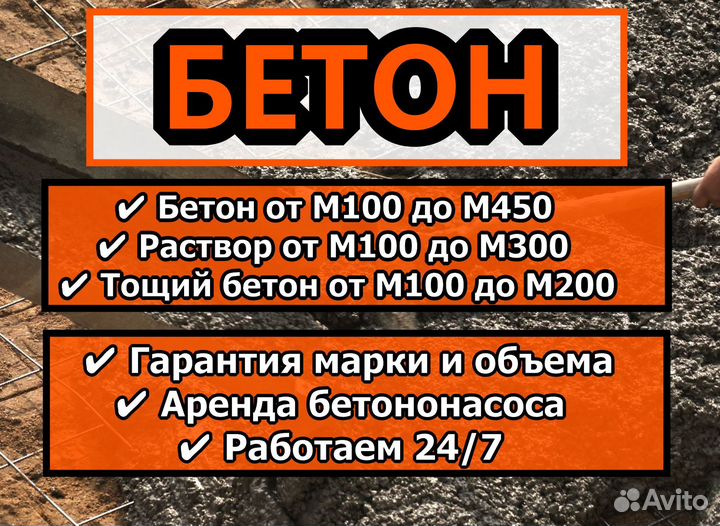 Бетон от производителя