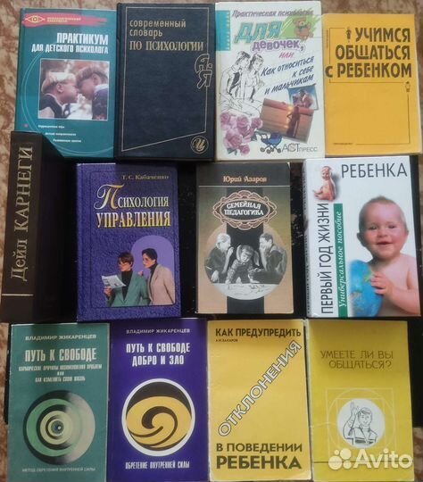 Книги по психологии
