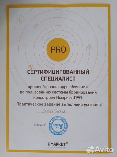 Агент по недвижимости