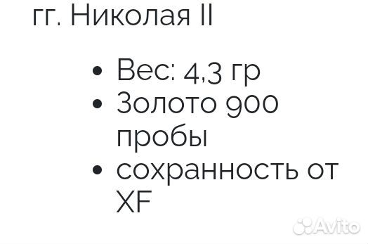 Золотая монета 1897 г