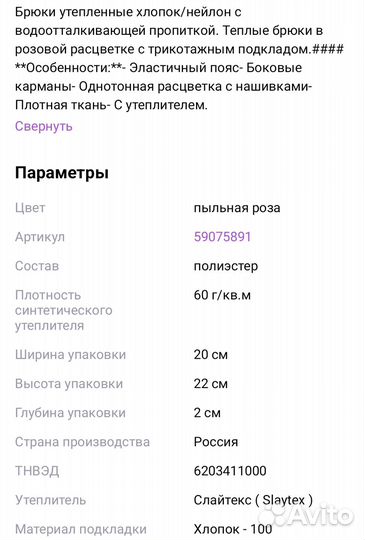 Брюки batik p.122