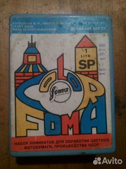 Раритетная коробка от фотореактивов