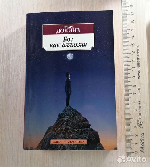 Докинз. Бог как иллюзия