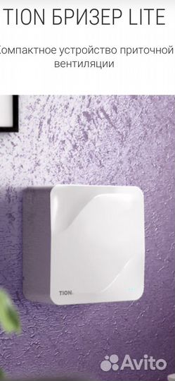 Тион бризер lite