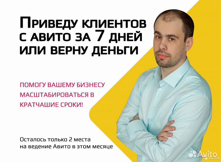 Услуги авитолога. Продвижение на Avito