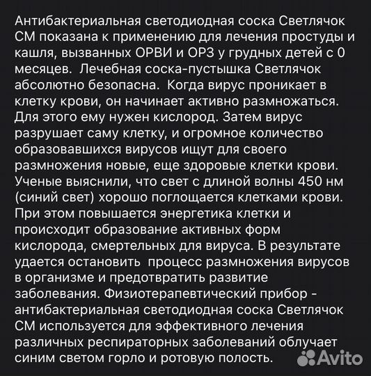 Соска светлячок антибактериальная