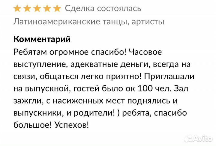 Латиноамериканские танцы, выступление артистов
