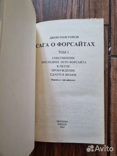 Сага о форсайтах (1 и 2 тома)