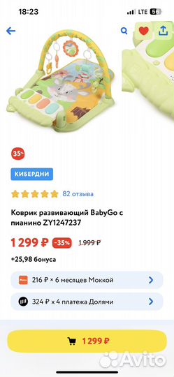 Развивающий коврик