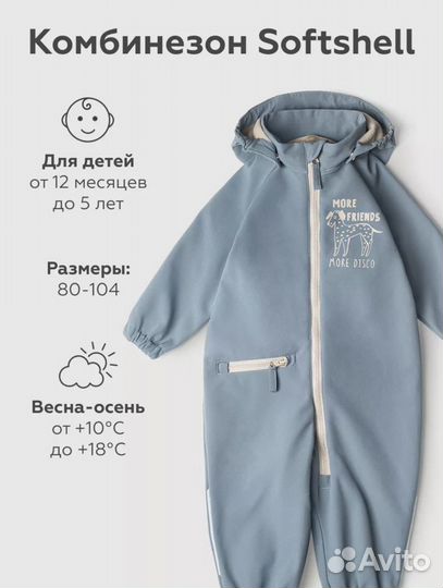 Демисезонный комбинезон softshell Leokid