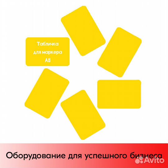 Комплект меловых ценников А8, желтый, 50 шт