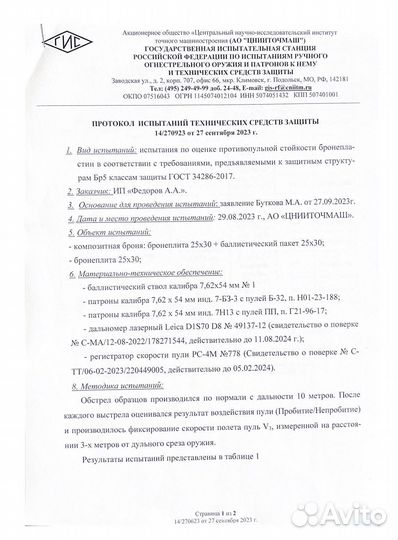 Баллистический пакет свмп