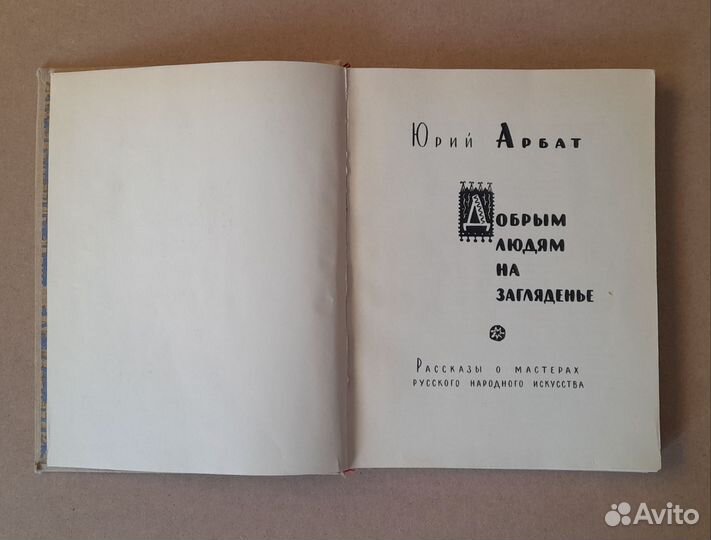 Книга по народному творчеству