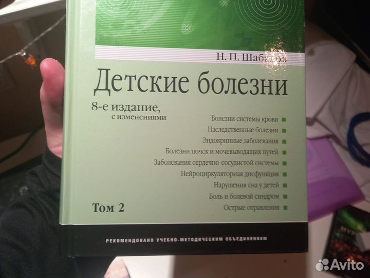 Учебник по детским болезням Н. П Шабалов в 2 томах