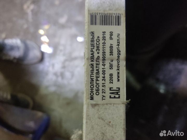 Кварцевый обогреватель эксо