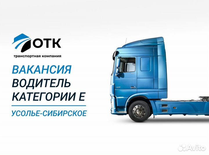 Водитель категории е