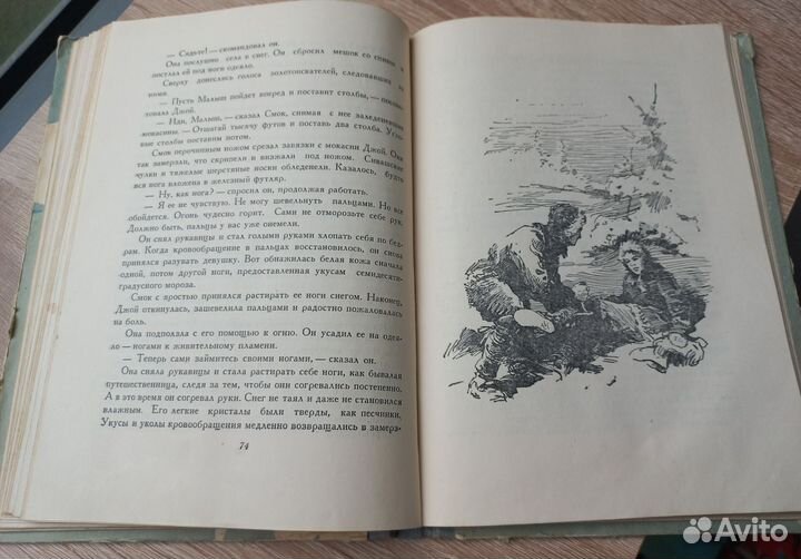 Джек Лондон Смок Беллью 1955г