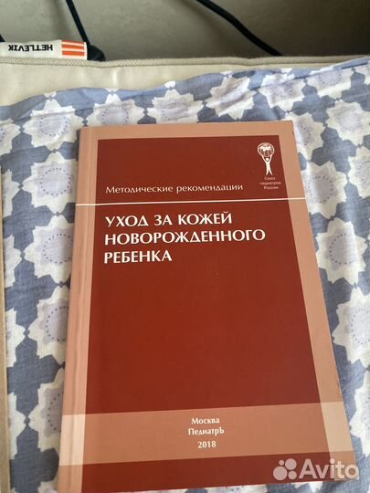 Неотложная помощь в педиатрии и др мед книги