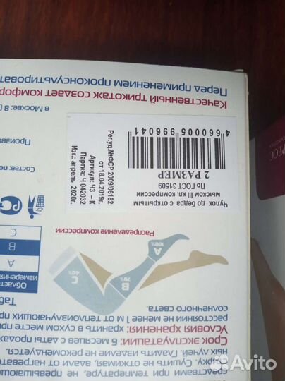 Чулки компрессионные