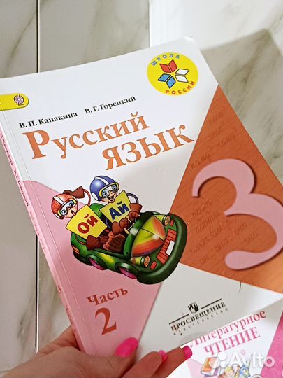 Учебники для 3 класса