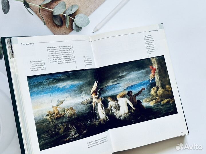 Герои и Боги античности