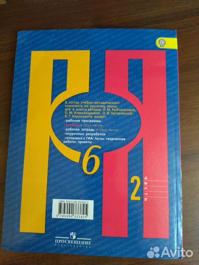 Учебник русский язык 6 класс 2 часть