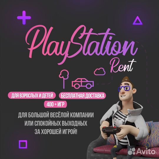 Прокат PS4 Аренда Sony PlayStation 4