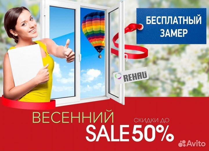 Окна за 7 дней