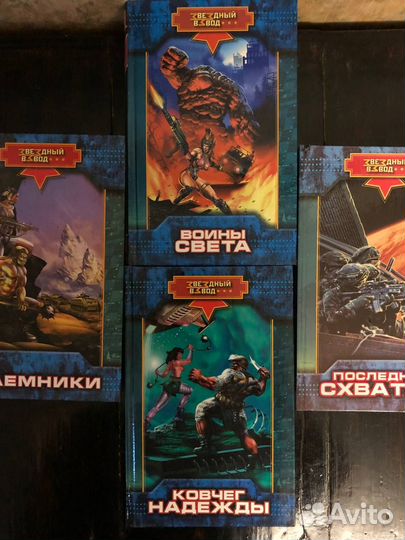 Серия звёздный взвод. 4 тома