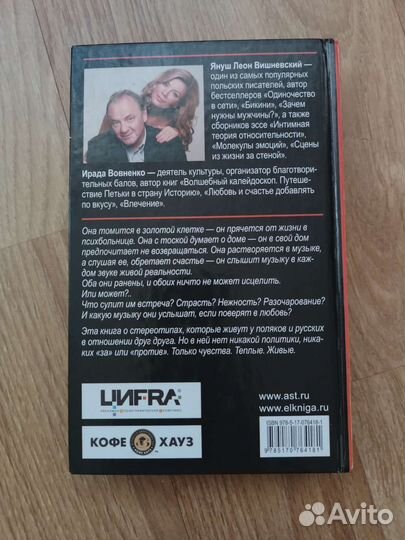 Книга Любовь и другие диссонансы