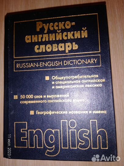 Немецко - русский словарь, Нюрнбергский процесс