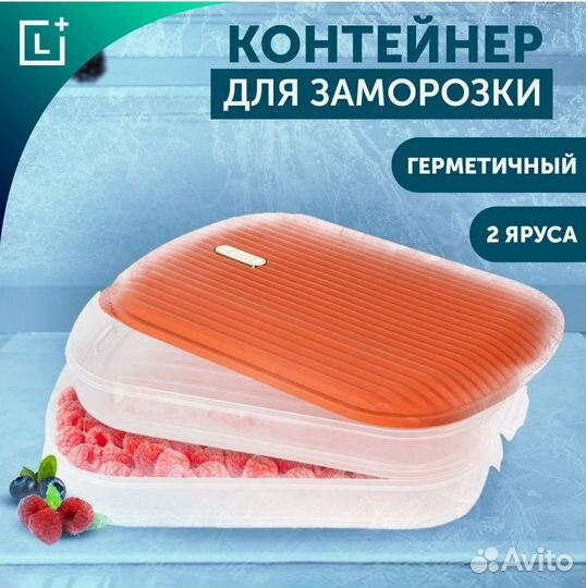 Контейнер для заморозки 2х ярусный