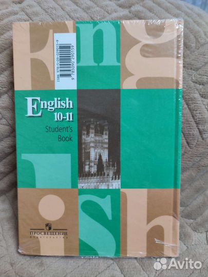 Английский язык 10-11класс