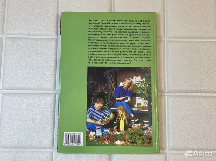 Книга Планировка и обустройство сада Поплева