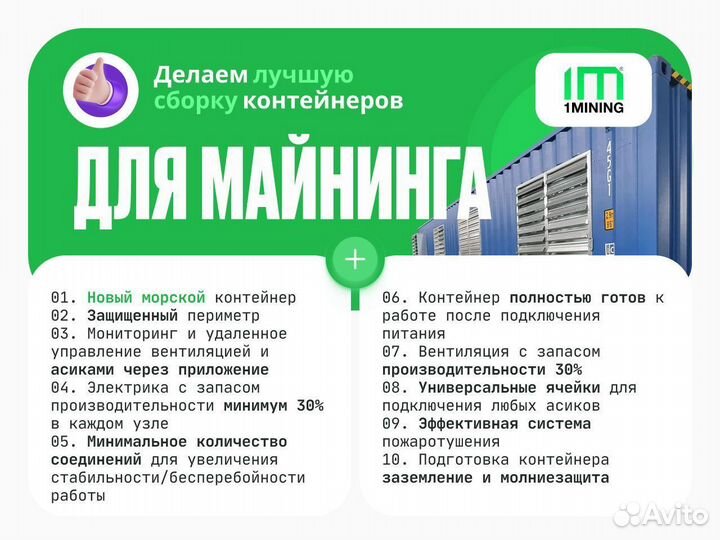 Контейнер для майнинга 10 футов