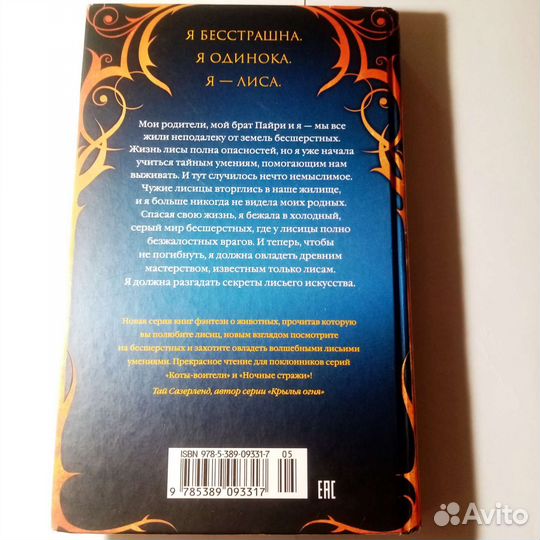 Книга Fox craft