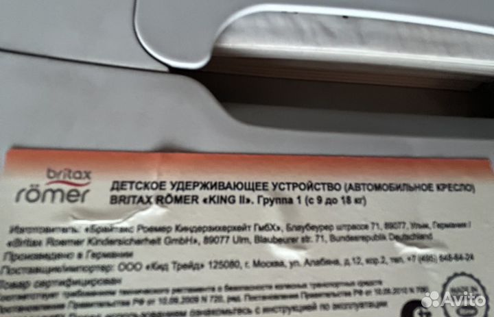 Автомобильное кресло britax romer king 2