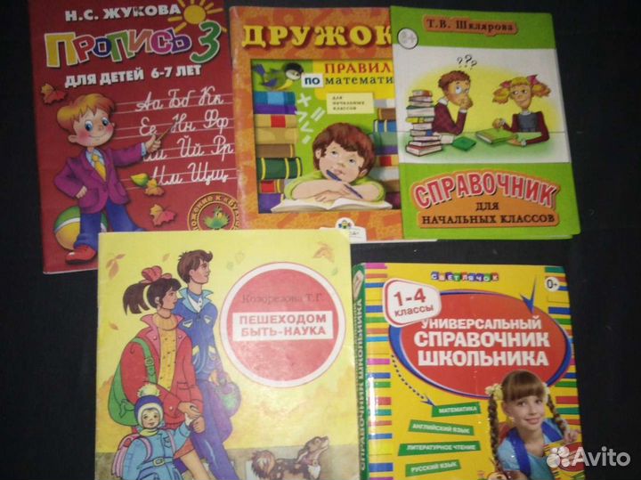 Книги для начальной школы